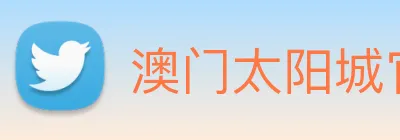 澳门太阳城官方网站 logo